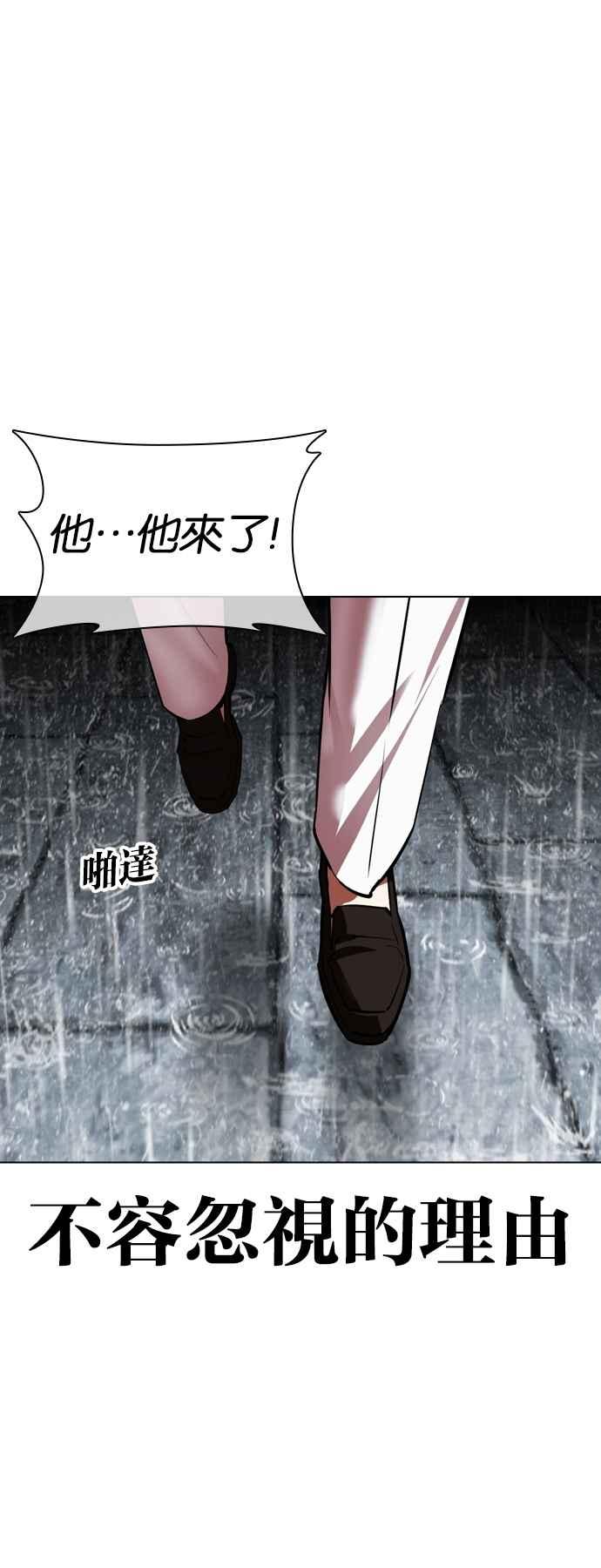 看脸时代 [第529话] 白鬼 [10] 第86页