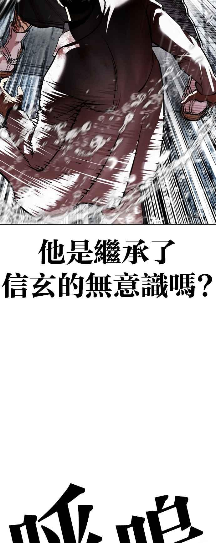 看脸时代 [第529话] 白鬼 [10] 第68页