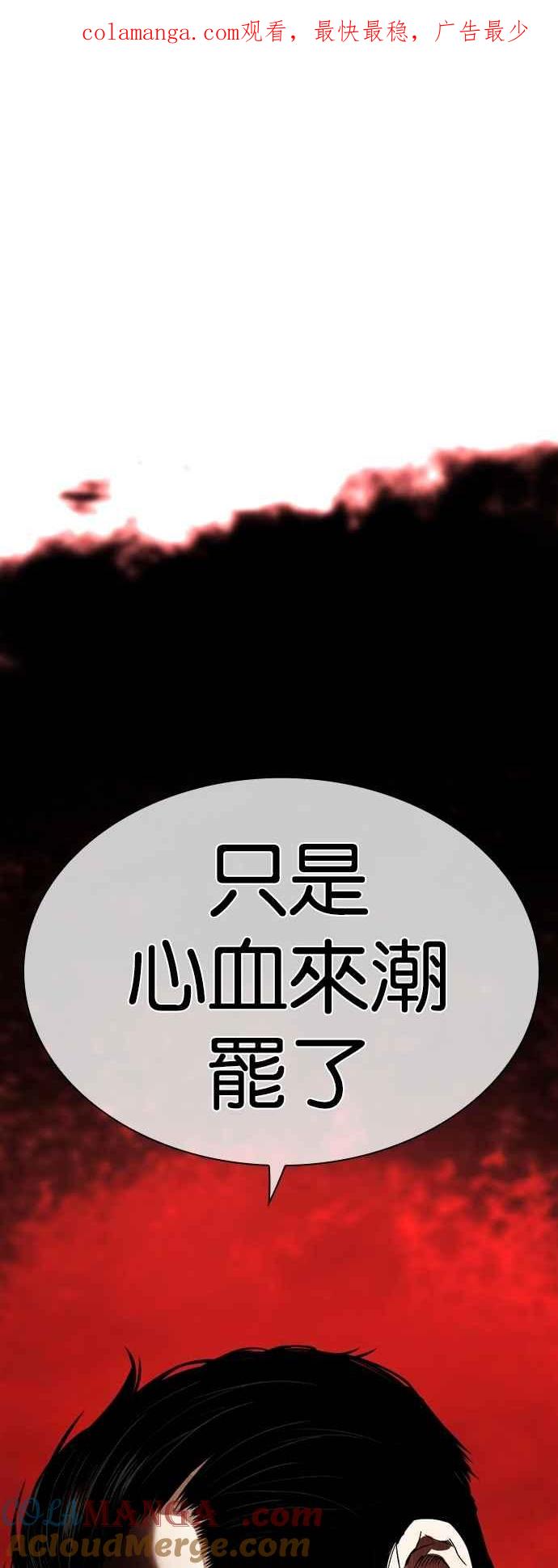 看脸时代 [第529话] 白鬼 [10] 第1页