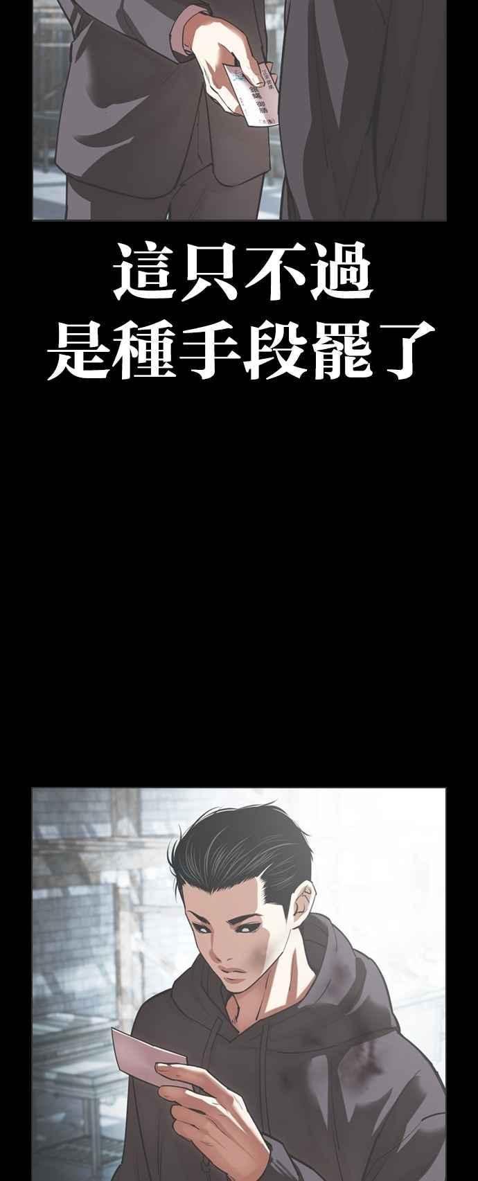 看脸时代 [第529话] 白鬼 [10] 第47页