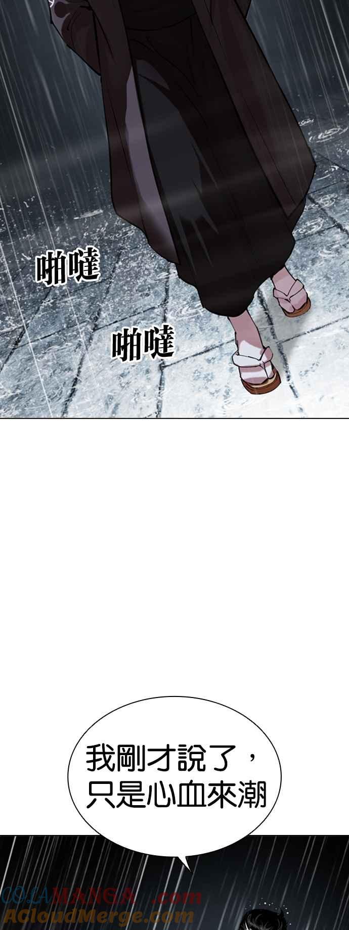 看脸时代 [第529话] 白鬼 [10] 第4页