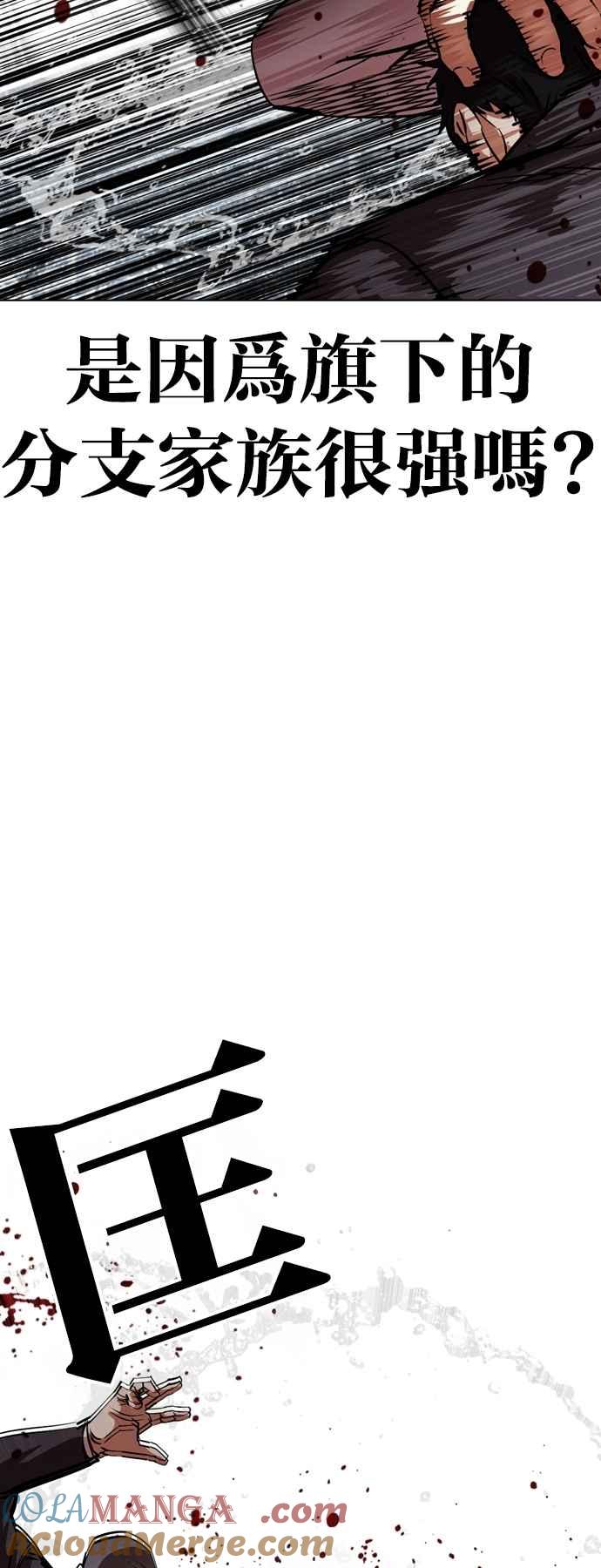 看脸时代 [第529话] 白鬼 [10] 第82页
