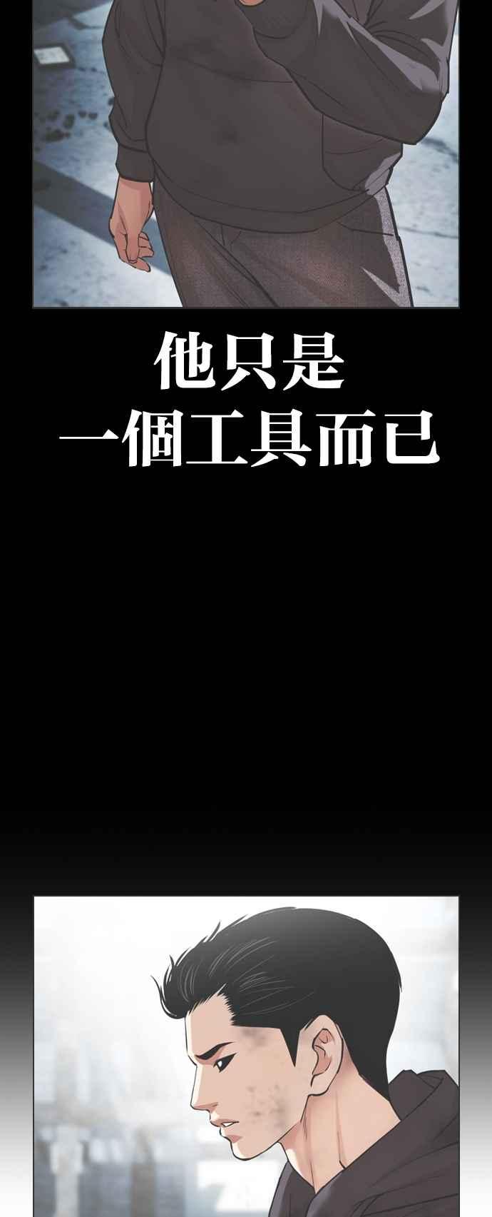 看脸时代 [第529话] 白鬼 [10] 第48页