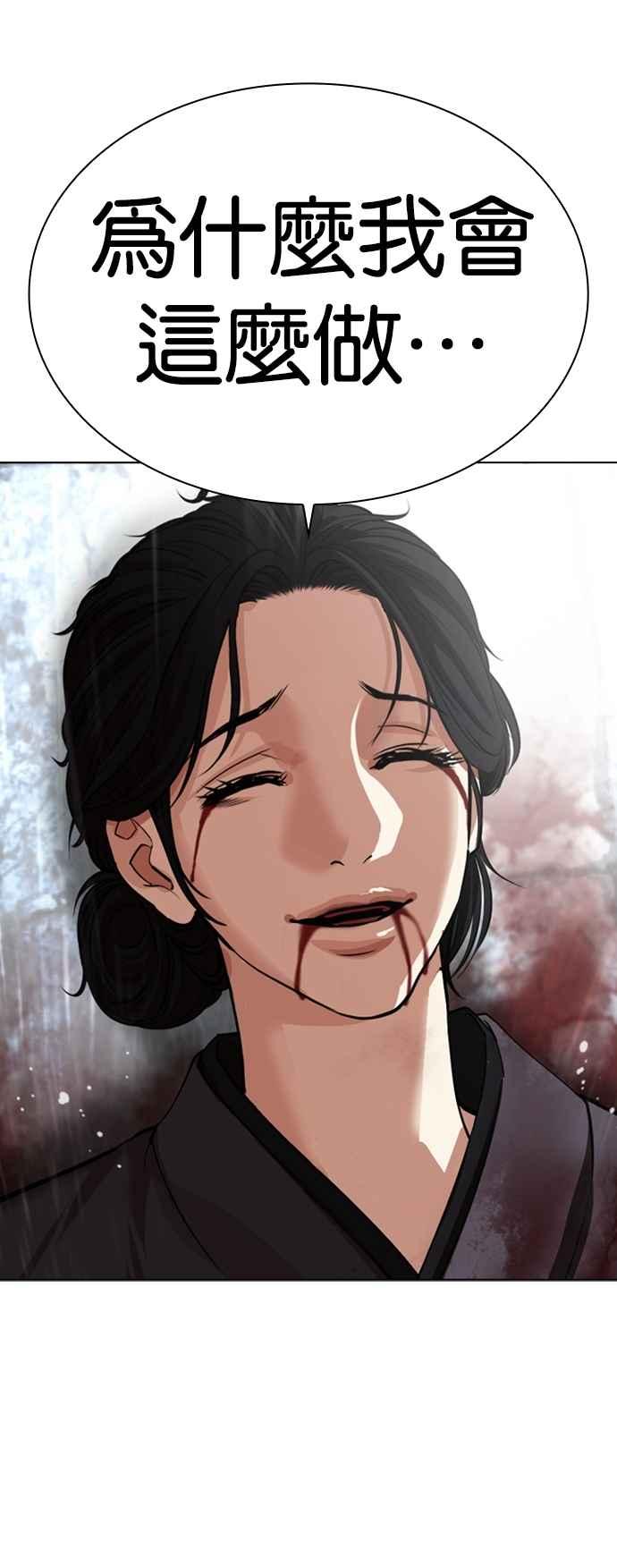 看脸时代 [第529话] 白鬼 [10] 第56页