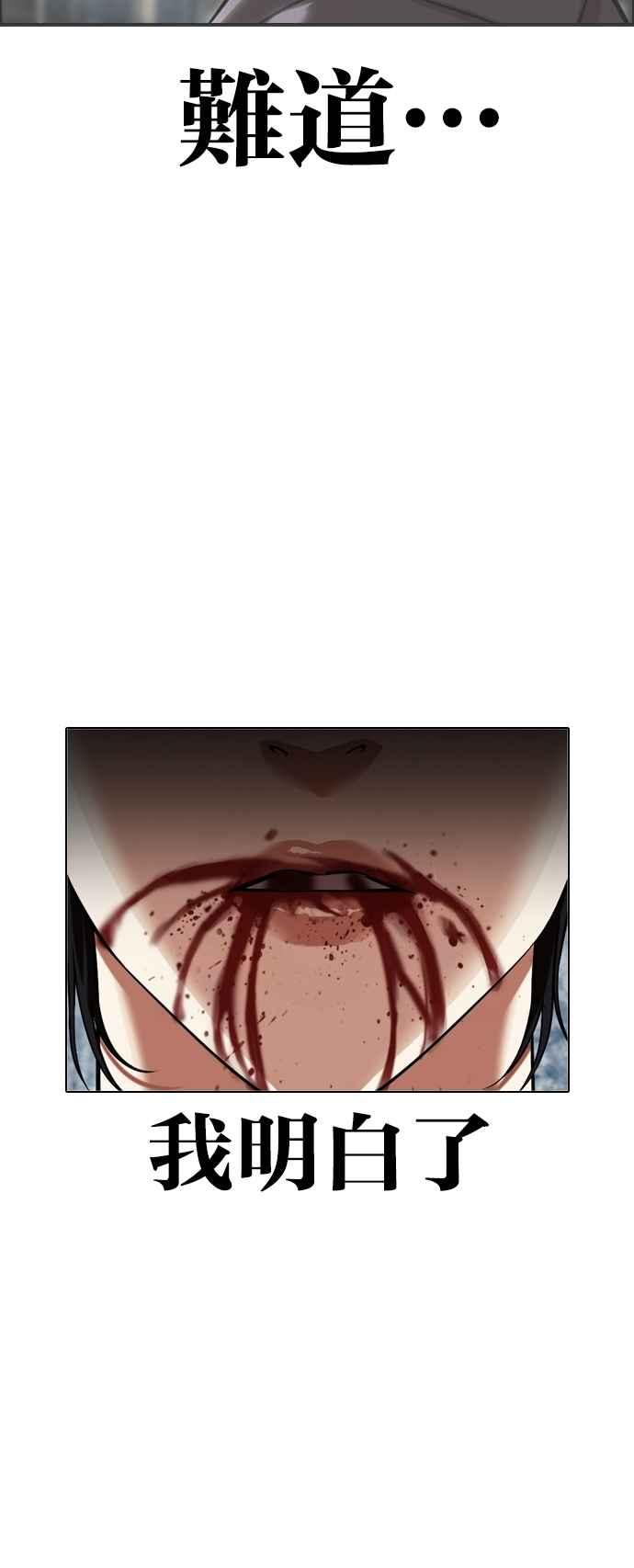 看脸时代 [第529话] 白鬼 [10] 第50页