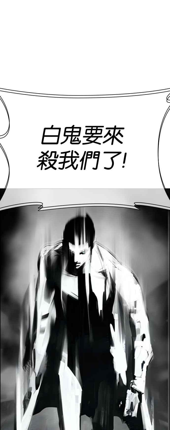 看脸时代 [第529话] 白鬼 [10] 第87页
