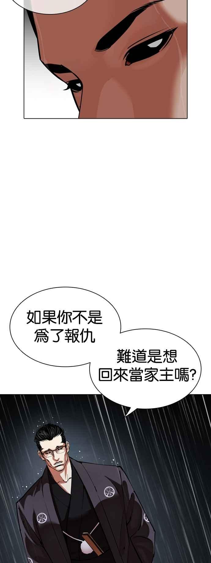 看脸时代 [第529话] 白鬼 [10] 第3页