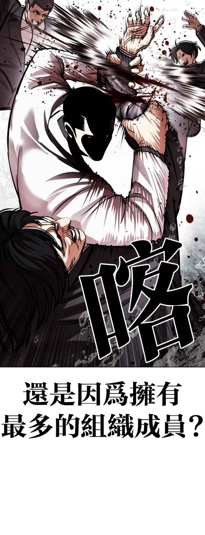 看脸时代 [第529话] 白鬼 [10] 第83页