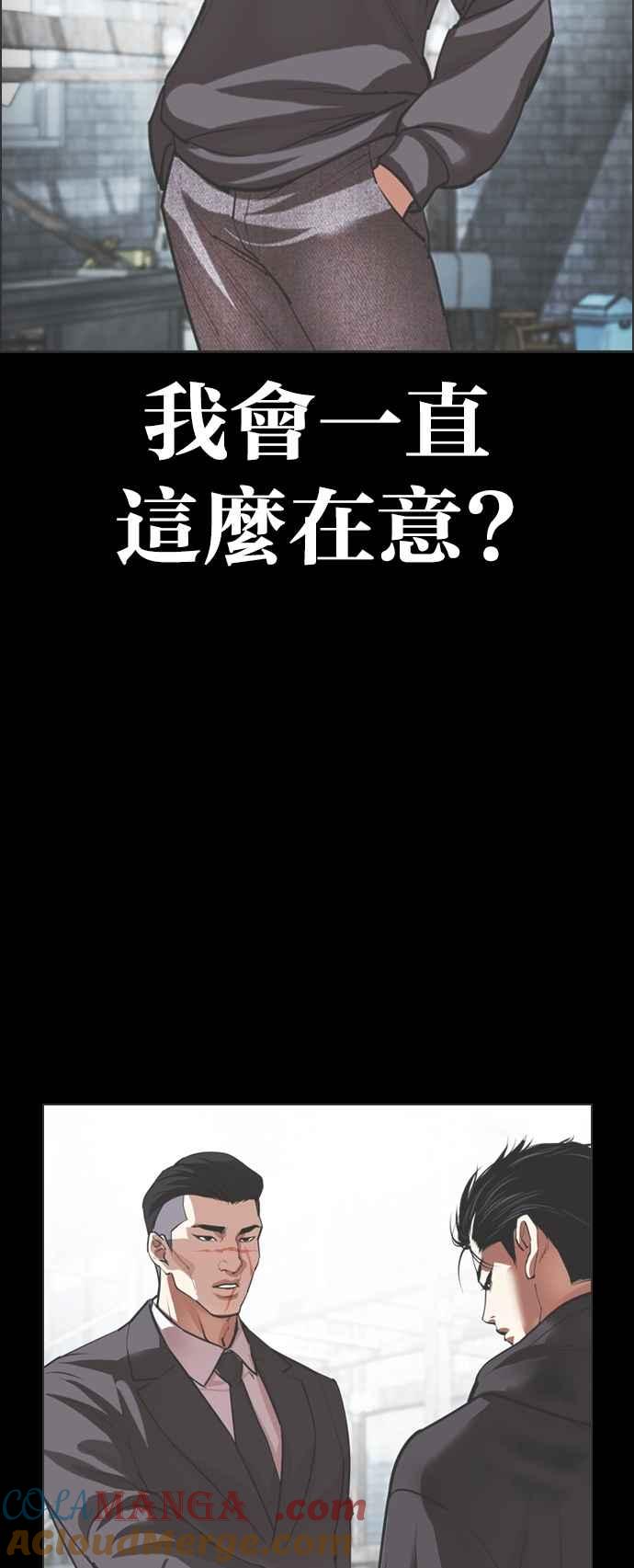 看脸时代 [第529话] 白鬼 [10] 第46页