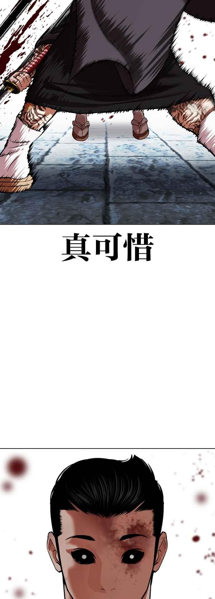 看脸时代 [第529话] 白鬼 [10] 第30页