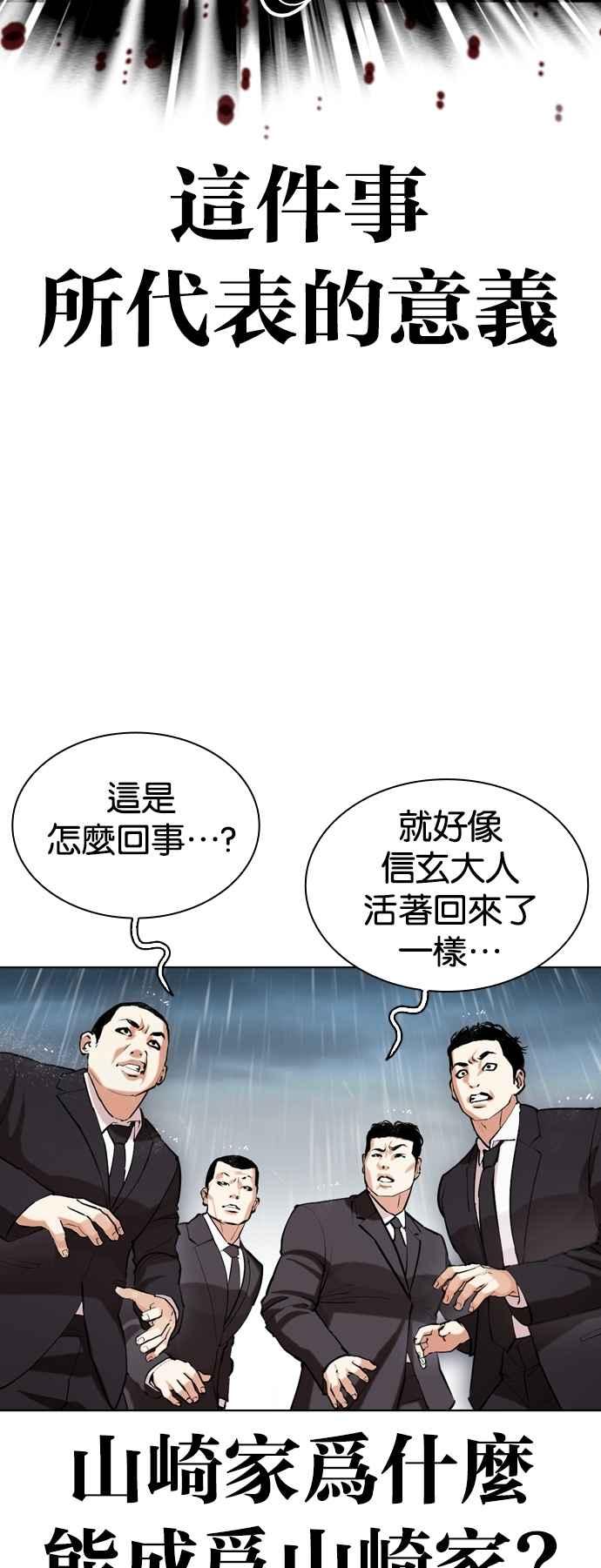 看脸时代 [第529话] 白鬼 [10] 第80页