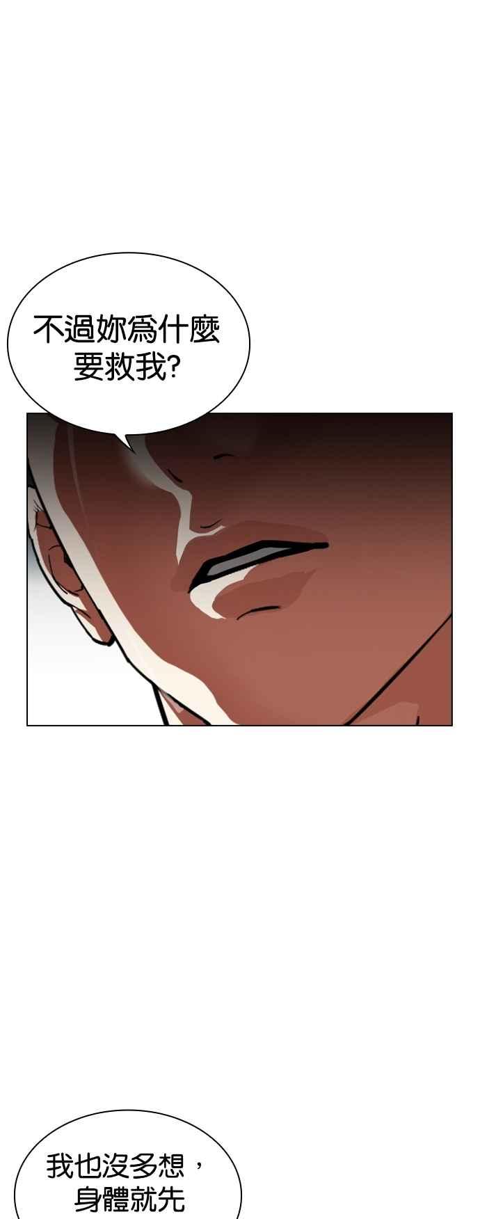 看脸时代 [第529话] 白鬼 [10] 第54页