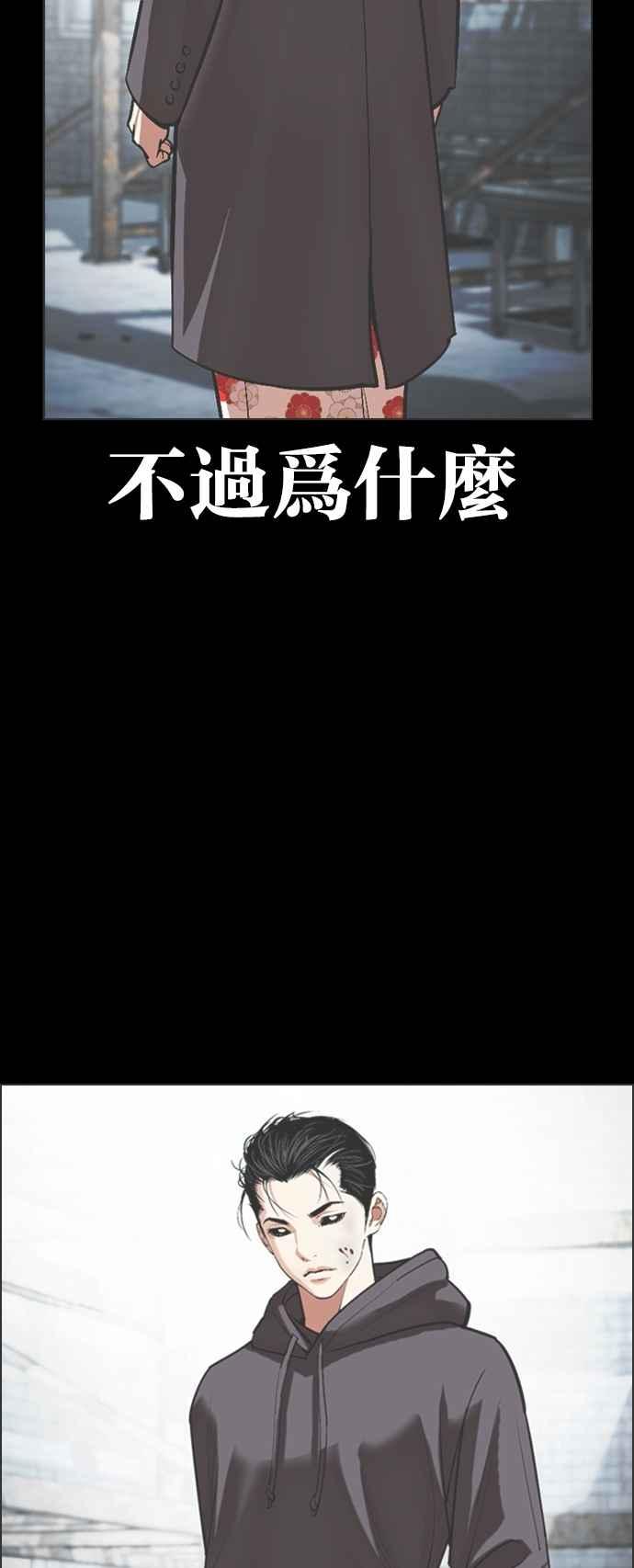 看脸时代 [第529话] 白鬼 [10] 第45页
