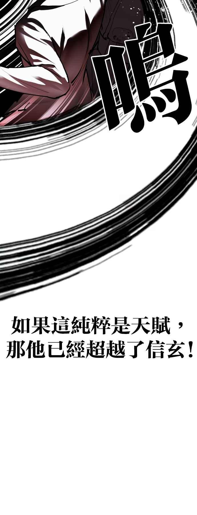 看脸时代 [第529话] 白鬼 [10] 第75页