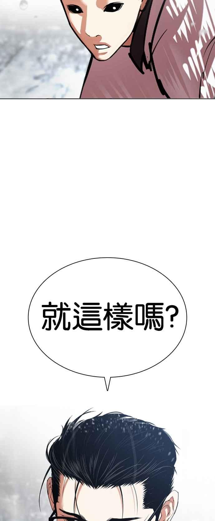 看脸时代 [第529话] 白鬼 [10] 第20页