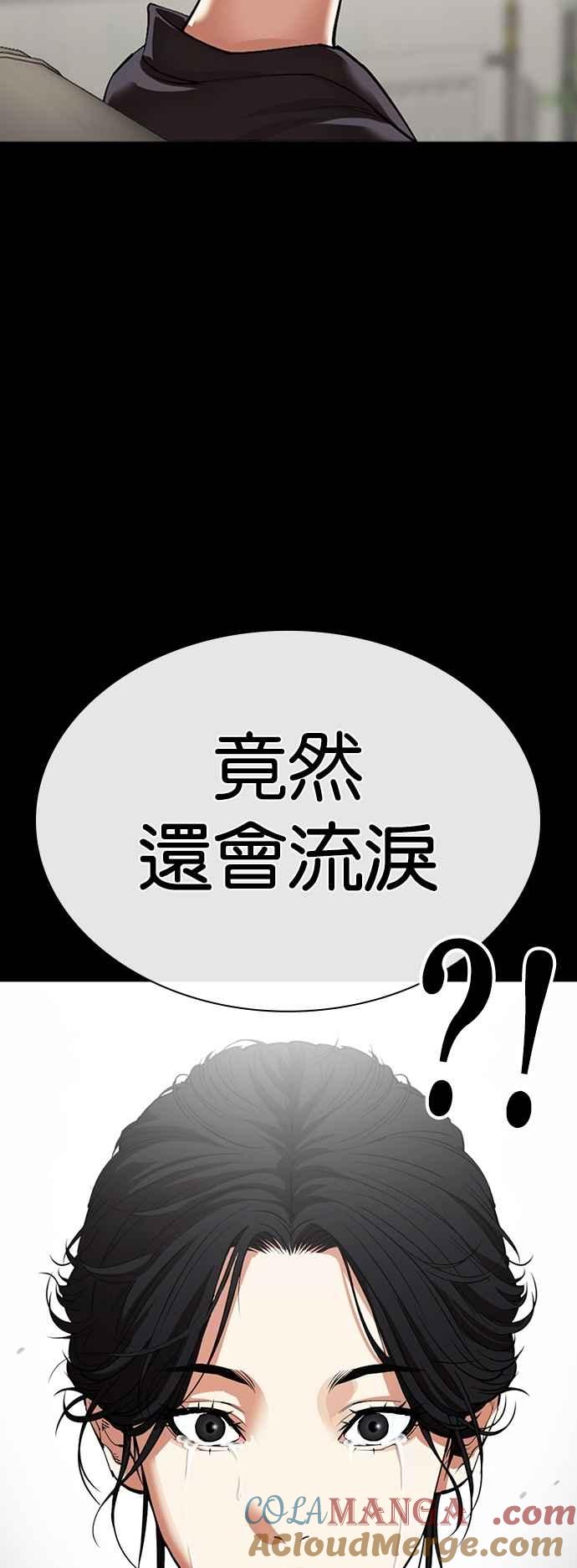 看脸时代 [第529话] 白鬼 [10] 第40页