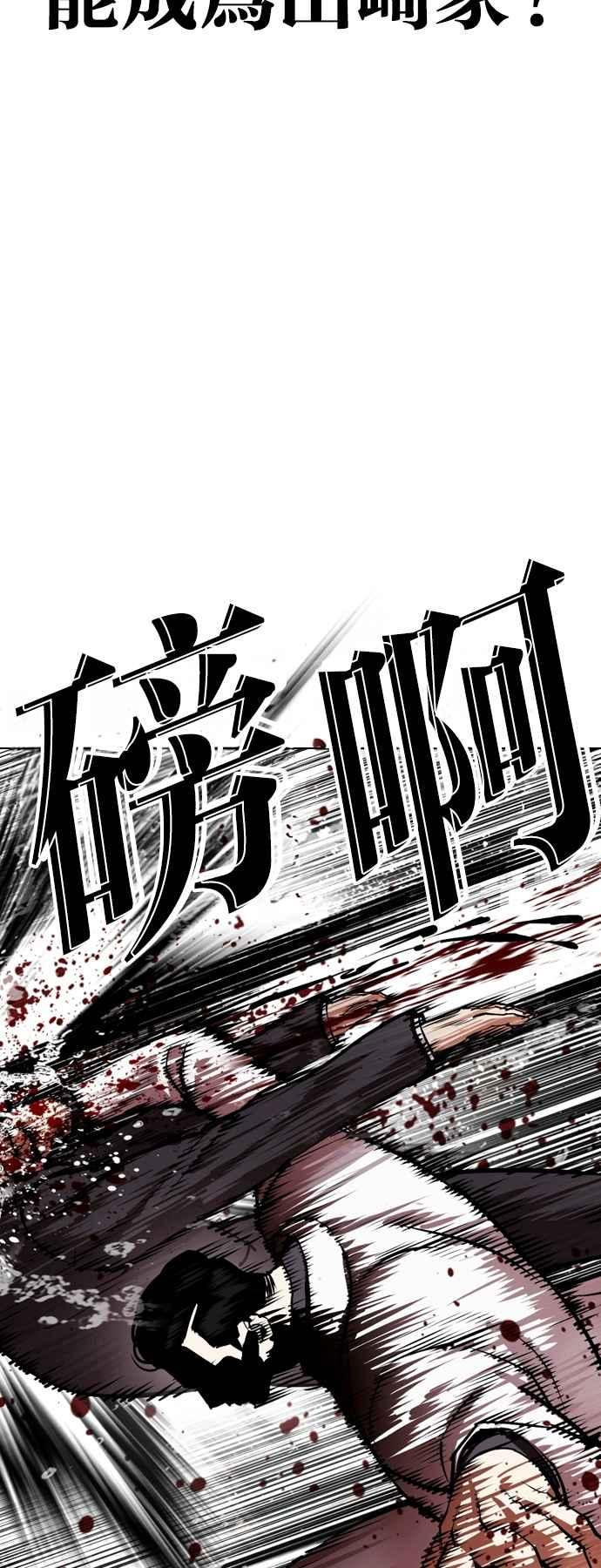 看脸时代 [第529话] 白鬼 [10] 第81页