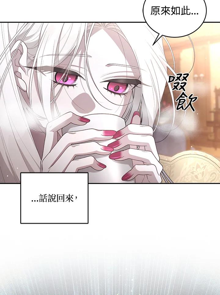 《被恶女驯服的野兽》第70话 第31页