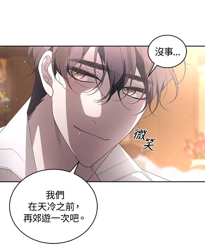 《被恶女驯服的野兽》第70话 第63页