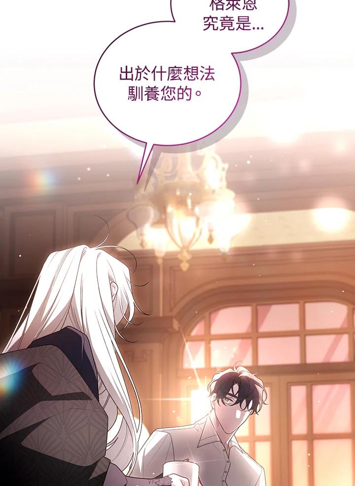 《被恶女驯服的野兽》第70话 第90页