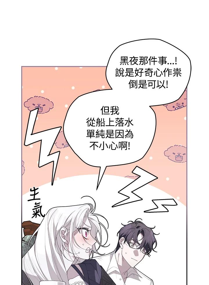 《被恶女驯服的野兽》第70话 第55页