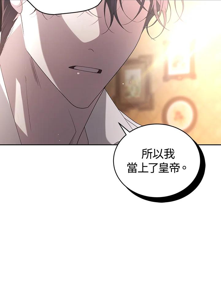 《被恶女驯服的野兽》第70话 第99页