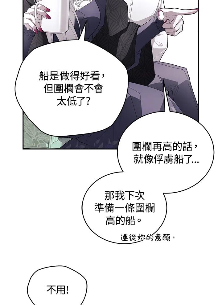 《被恶女驯服的野兽》第70话 第56页