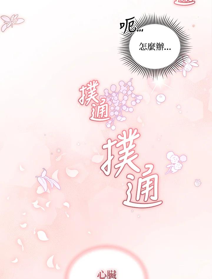 《被恶女驯服的野兽》第70话 第72页