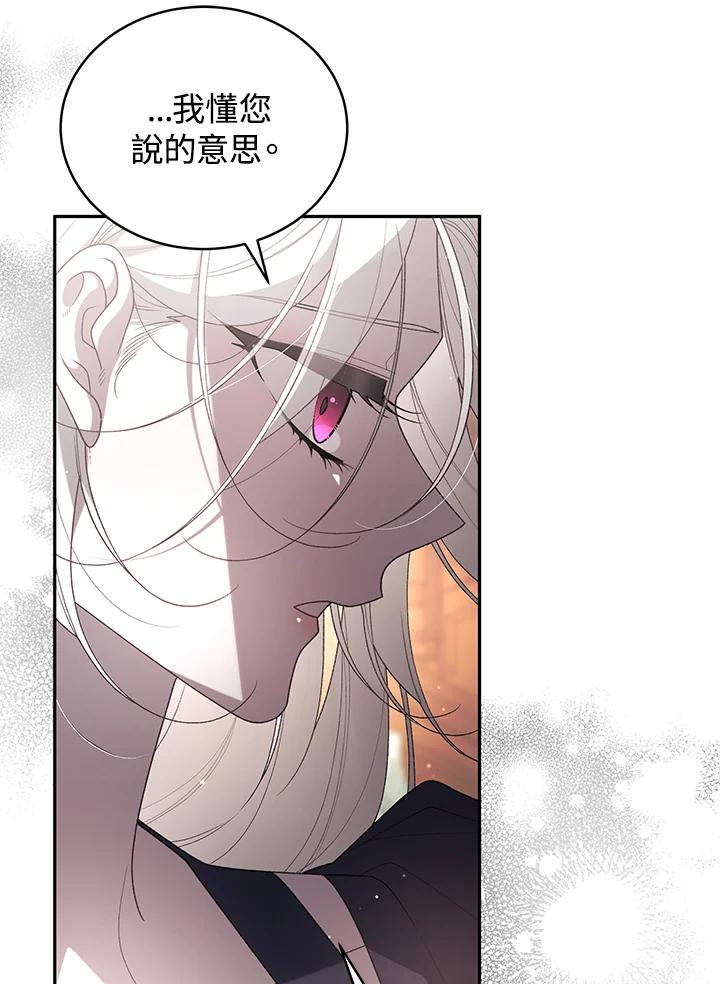 《被恶女驯服的野兽》第70话 第88页