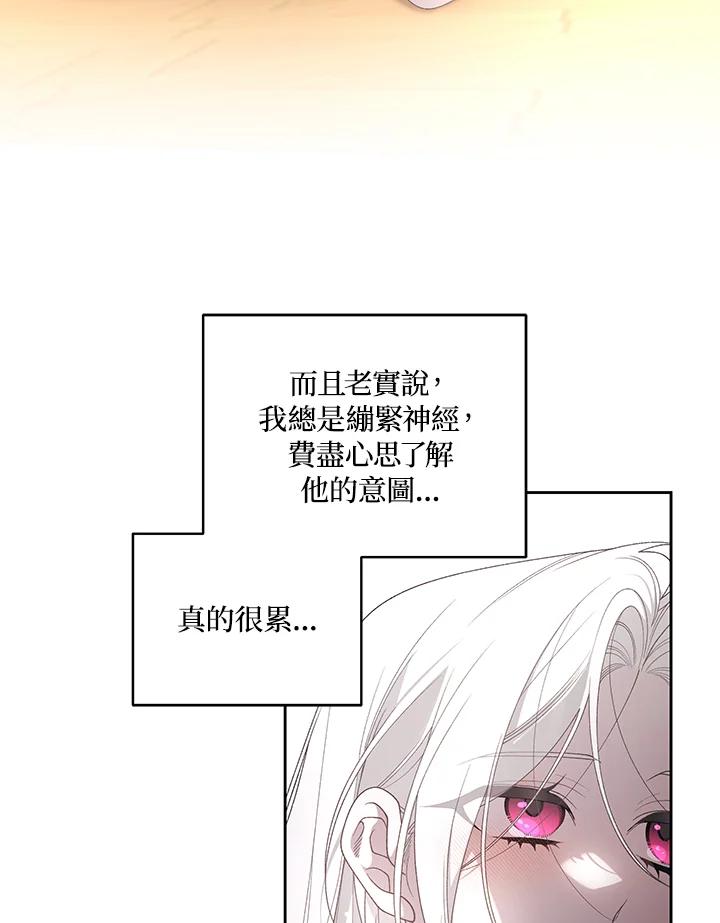 《被恶女驯服的野兽》第70话 第118页