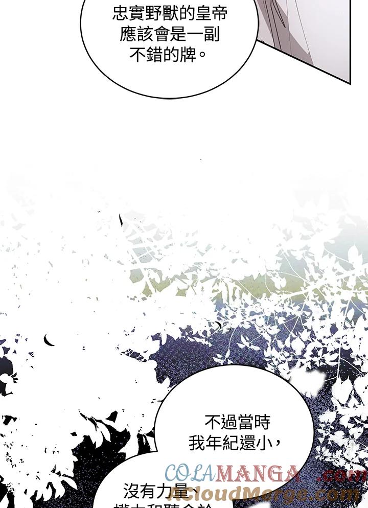 《被恶女驯服的野兽》第70话 第93页