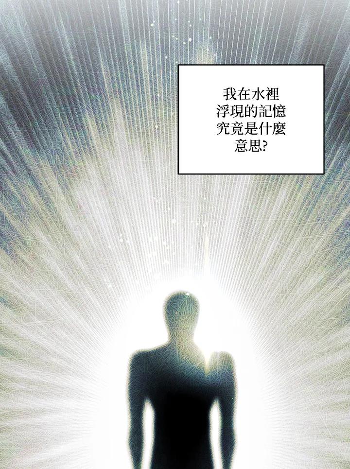 《被恶女驯服的野兽》第70话 第32页