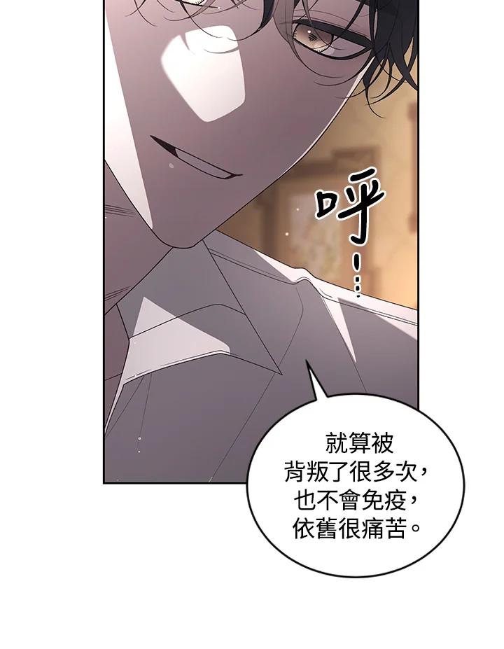 《被恶女驯服的野兽》第70话 第82页
