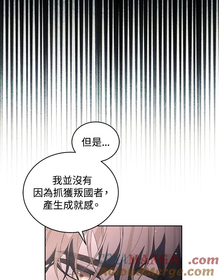 《被恶女驯服的野兽》第70话 第81页