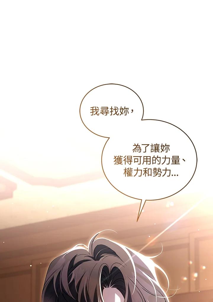《被恶女驯服的野兽》第70话 第100页
