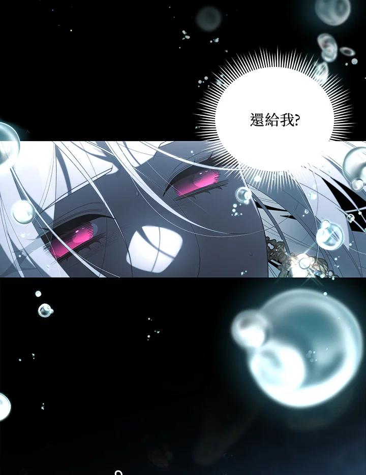 《被恶女驯服的野兽》第70话 第4页