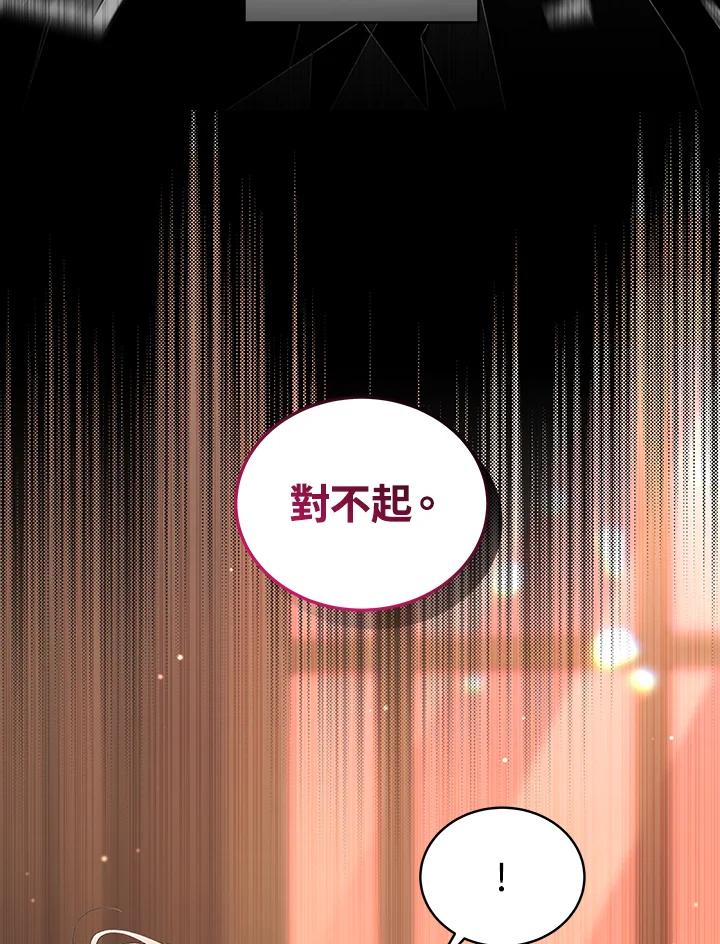 《被恶女驯服的野兽》第70话 第123页