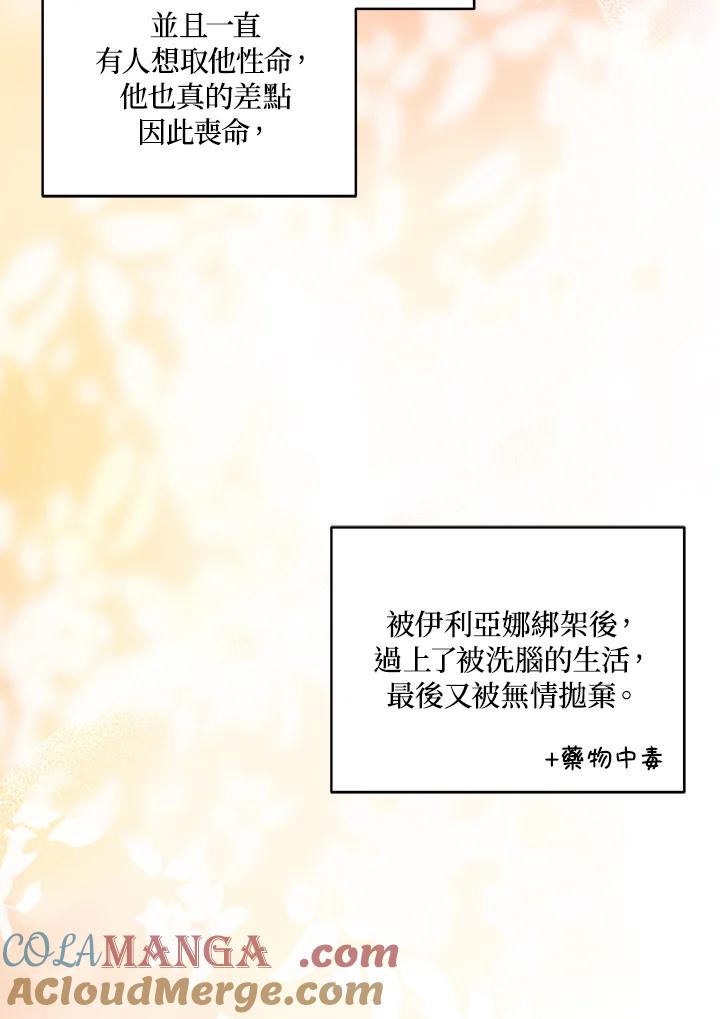 《被恶女驯服的野兽》第70话 第105页