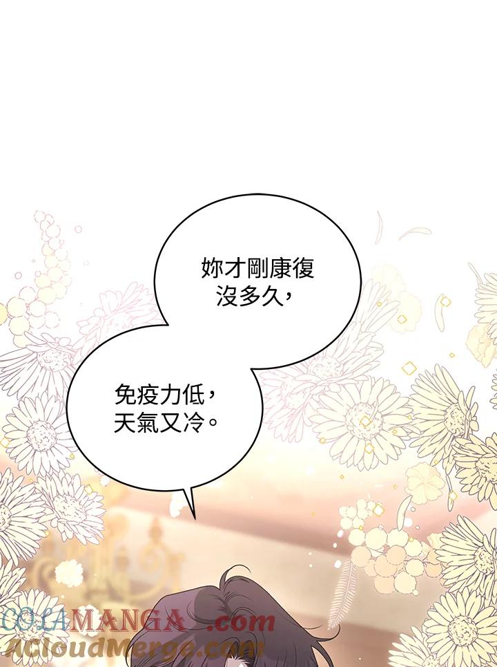 《被恶女驯服的野兽》第70话 第21页