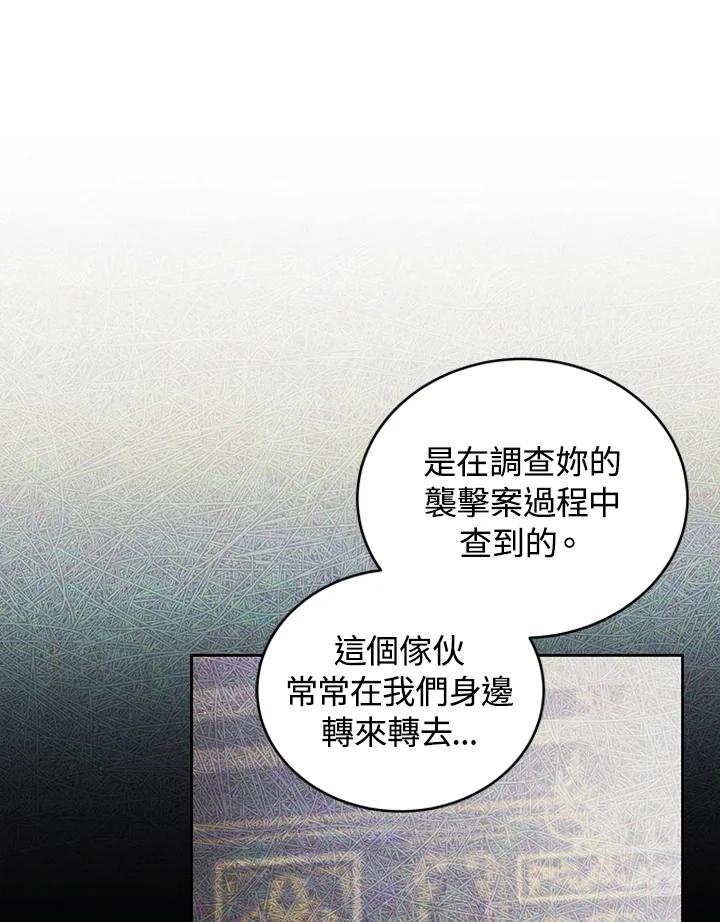 《被恶女驯服的野兽》第70话 第76页