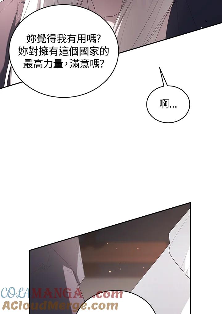 《被恶女驯服的野兽》第70话 第109页