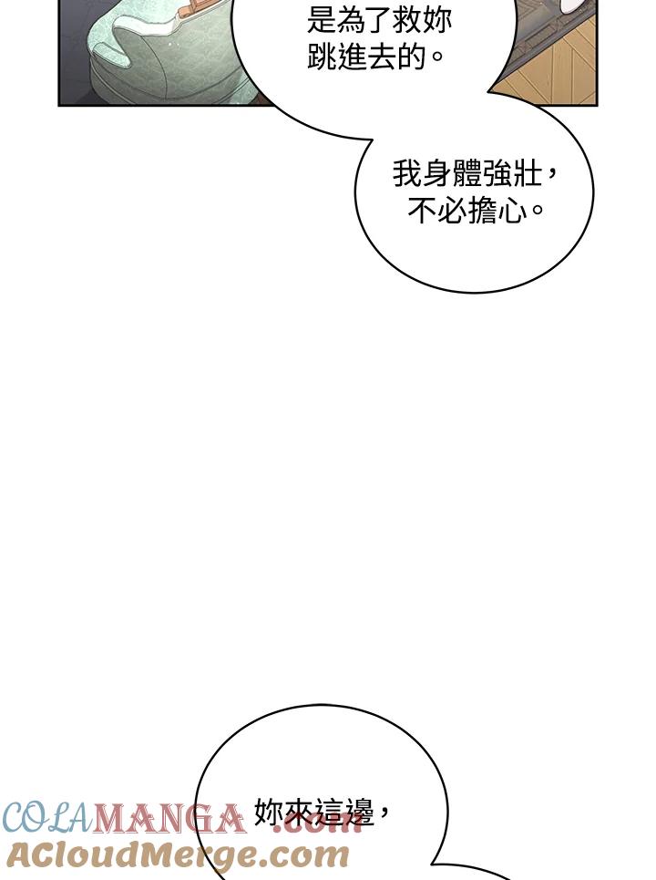 《被恶女驯服的野兽》第70话 第25页