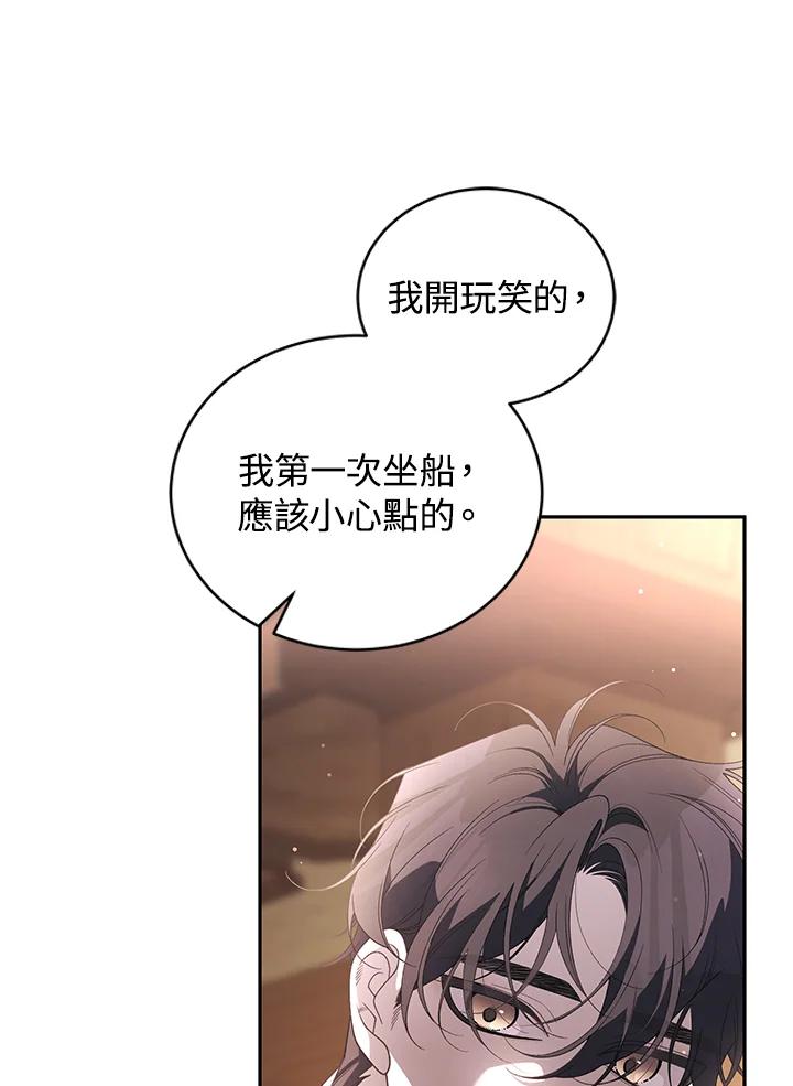 《被恶女驯服的野兽》第70话 第58页