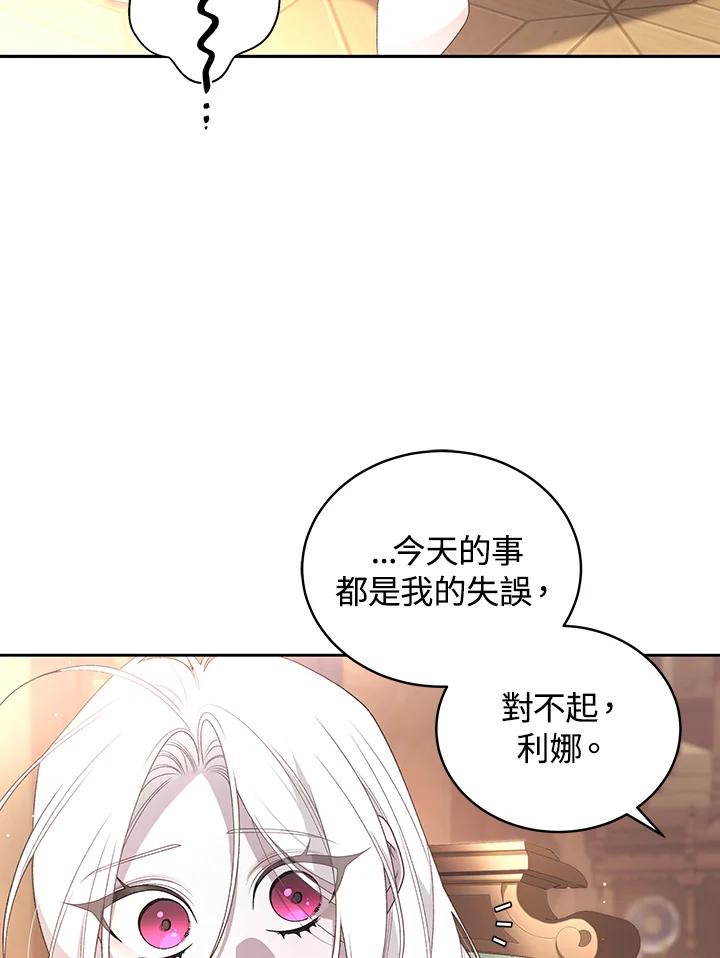 《被恶女驯服的野兽》第70话 第50页
