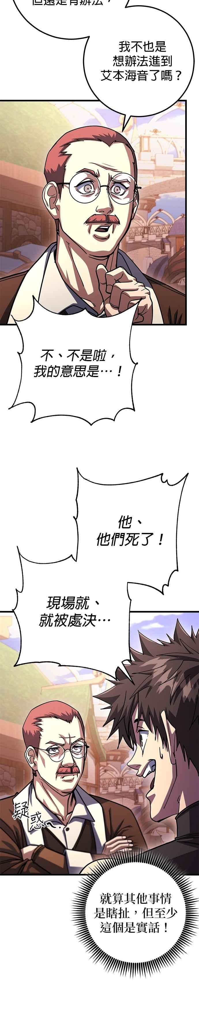 《雷霆之锤》第89话 第38页