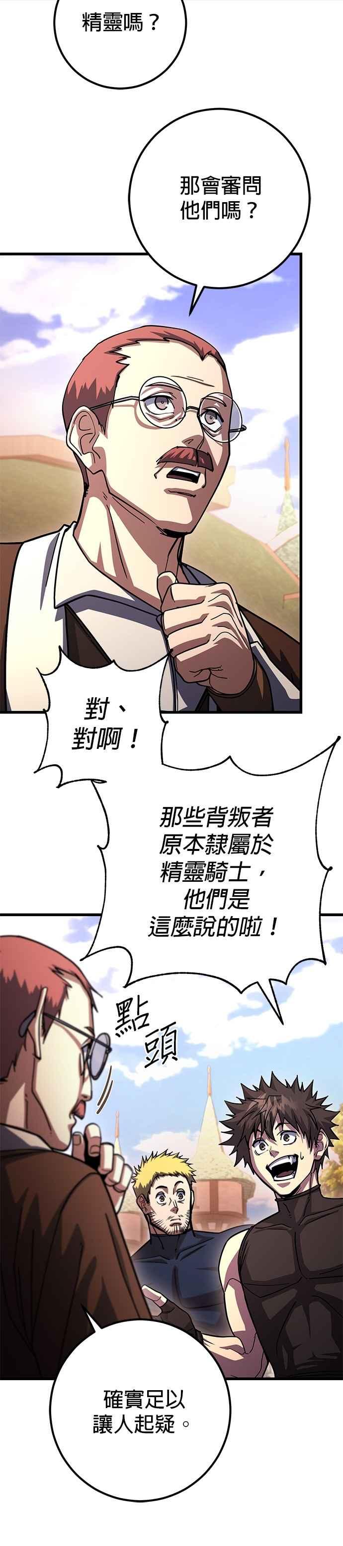 《雷霆之锤》第89话 第36页