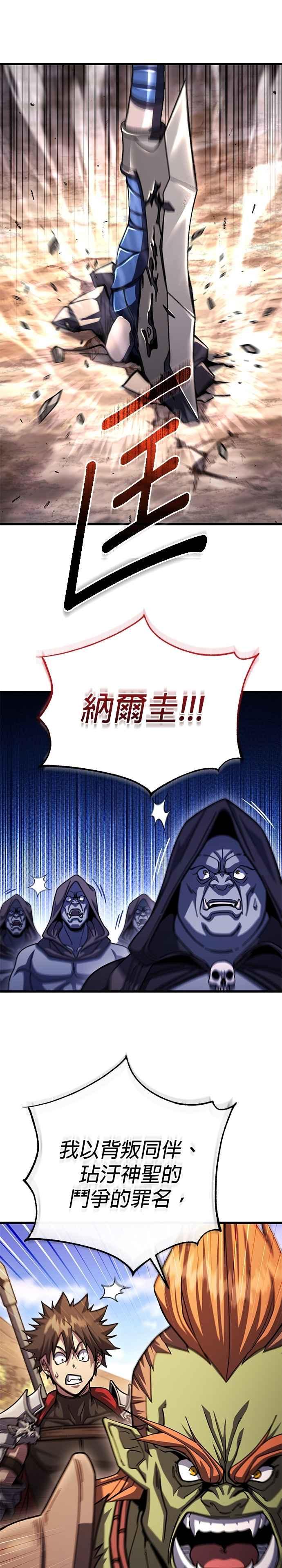 《雷霆之锤》第96话 第23页