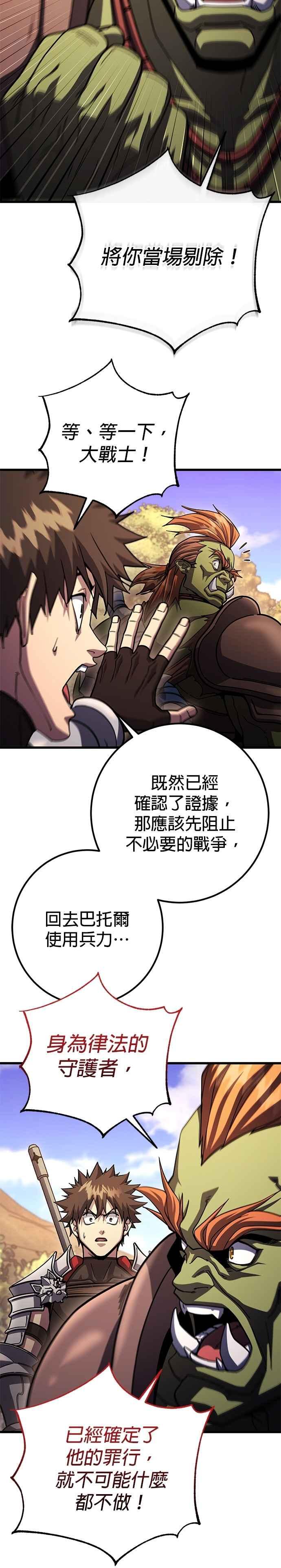 《雷霆之锤》第96话 第24页
