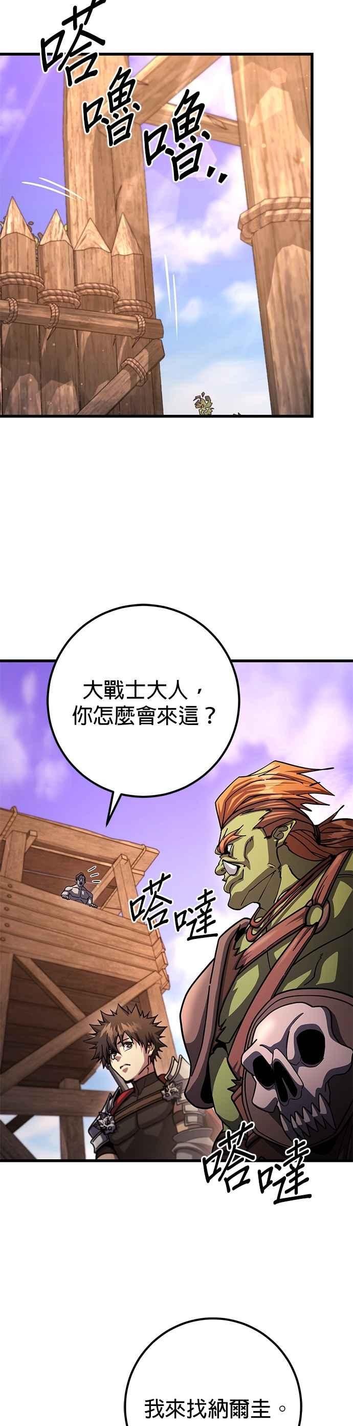 《雷霆之锤》第96话 第2页