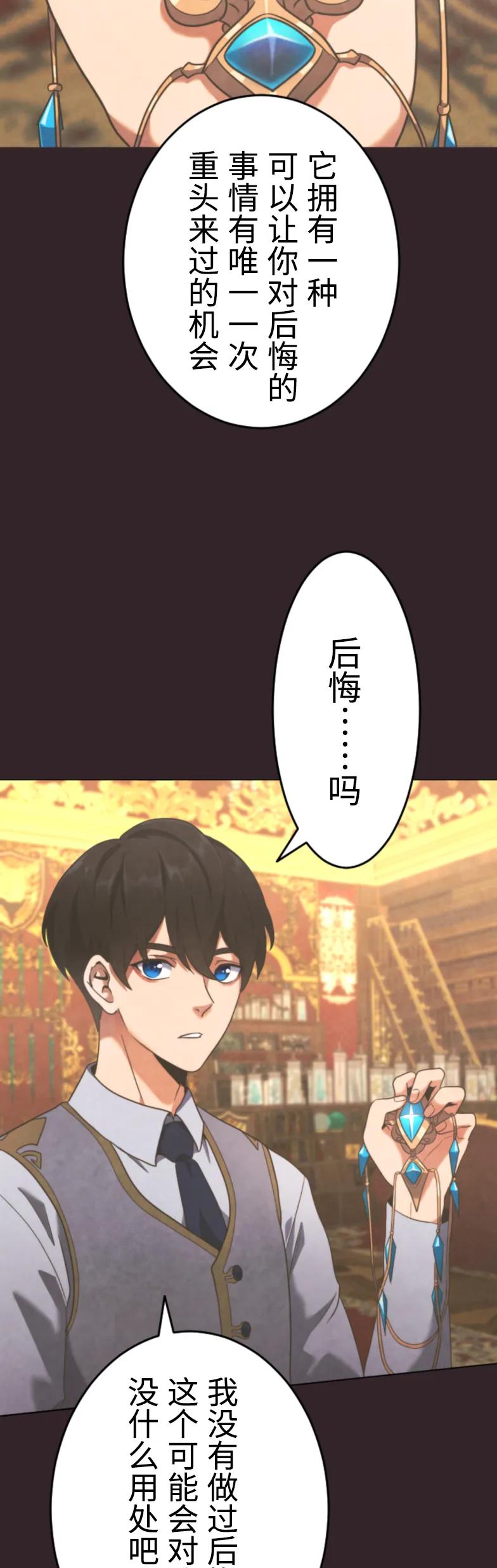 《2周目的近战法师天下无双》第1集 第47页